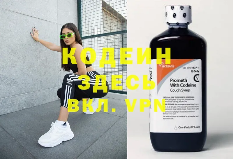 Codein Purple Drank  сколько стоит  Ногинск 